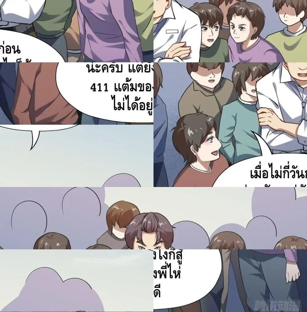 High Energy Strikes ตอนที่ 44 หน้า 5
