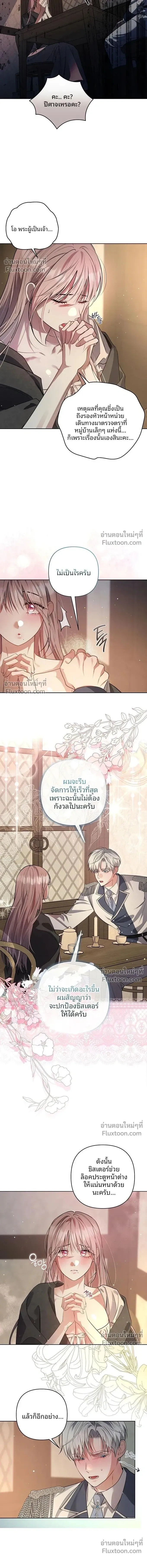 A Paladin’s Devilish Pleasure – สุขต้องสาปของพาลาดิน ตอนที่ 1 หน้า 13