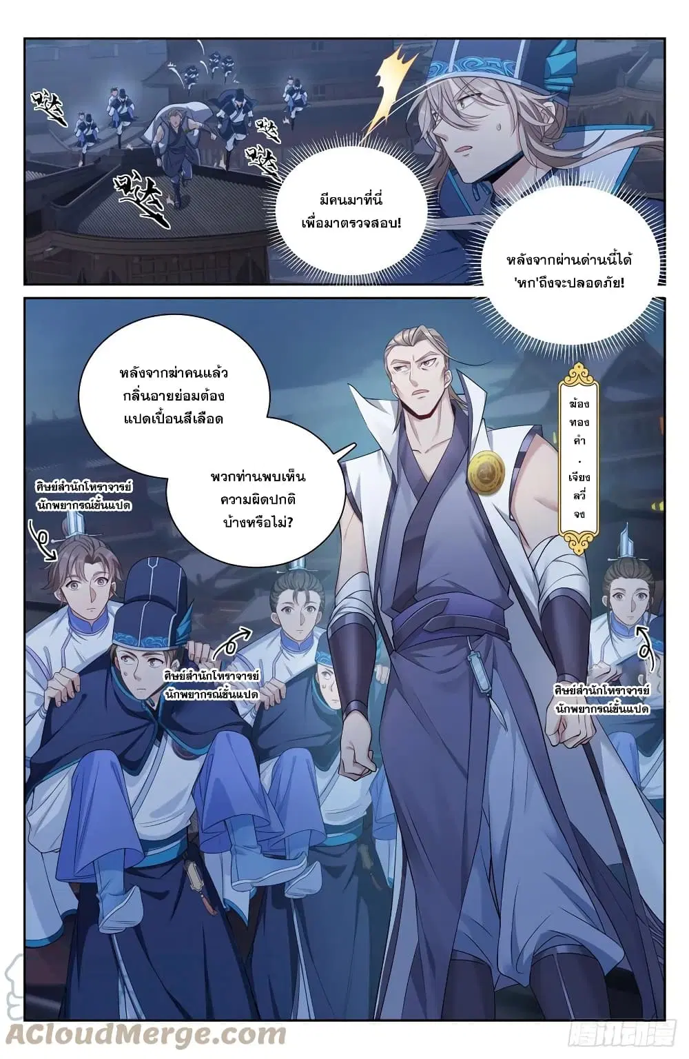 Nightwatcher ตอนที่ 110 หน้า 5