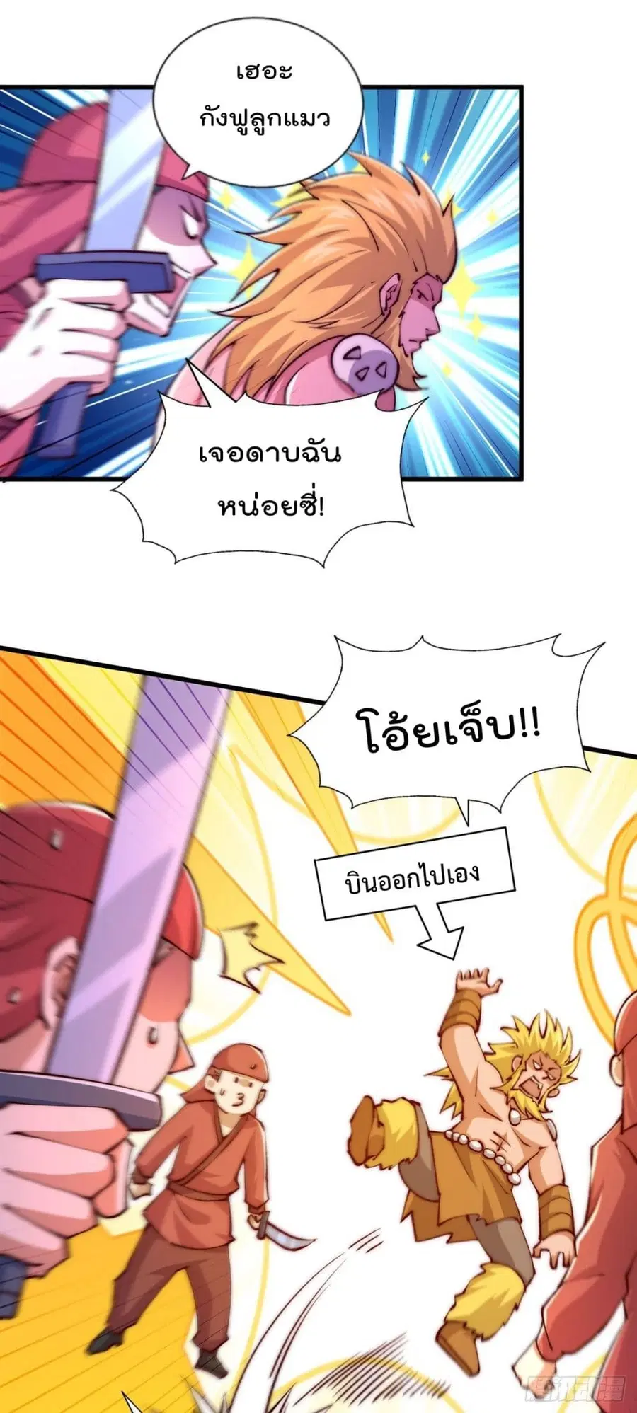 Who is your Daddy ตอนที่ 100 หน้า 9