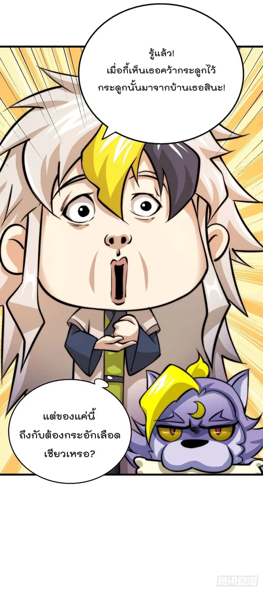 Who is your Daddy ตอนที่ 15 หน้า 30