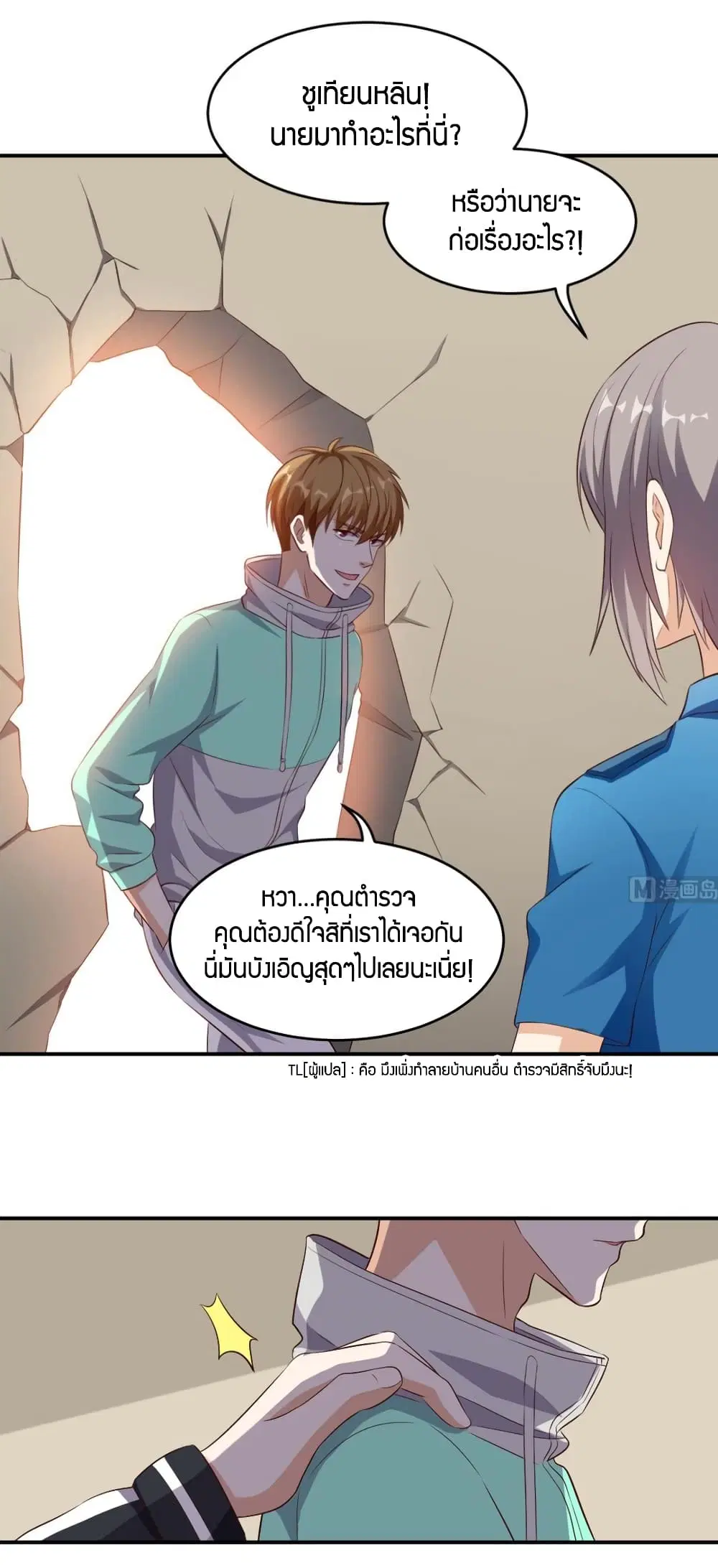 Super Wechat ตอนที่ 47 หน้า 10