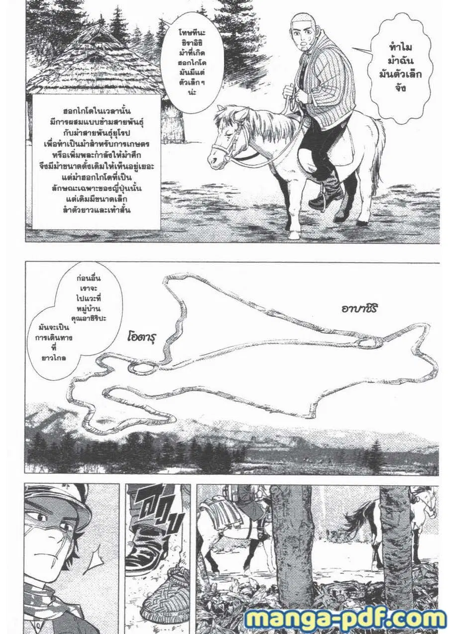 Golden Kamuy ตอนที่ 49 หน้า 13