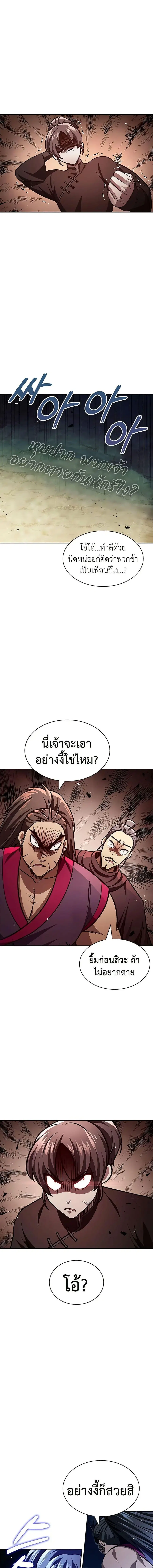 Heavenly Grand Archive’s Young Master ตอนที่ 37 หน้า 4