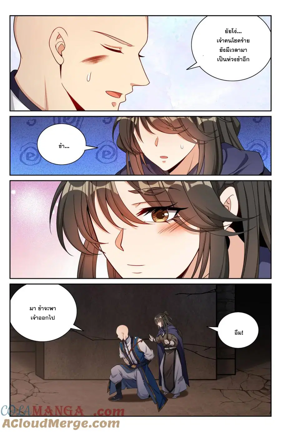 Nightwatcher ตอนที่ 392 หน้า 7