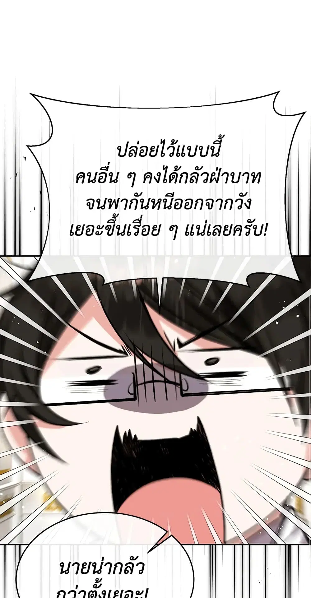 The Real Daughter Is Back ตอนที่ 45 หน้า 14