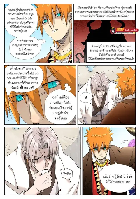 Tales of Demons and Gods ตอนที่ 447 หน้า 13