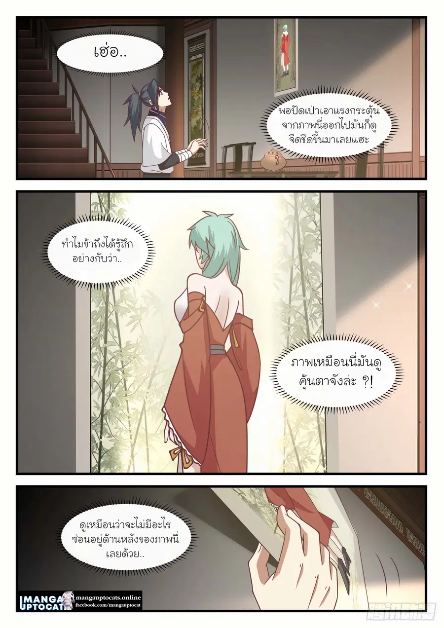 Martial Peak ตอนที่ 1150 หน้า 7