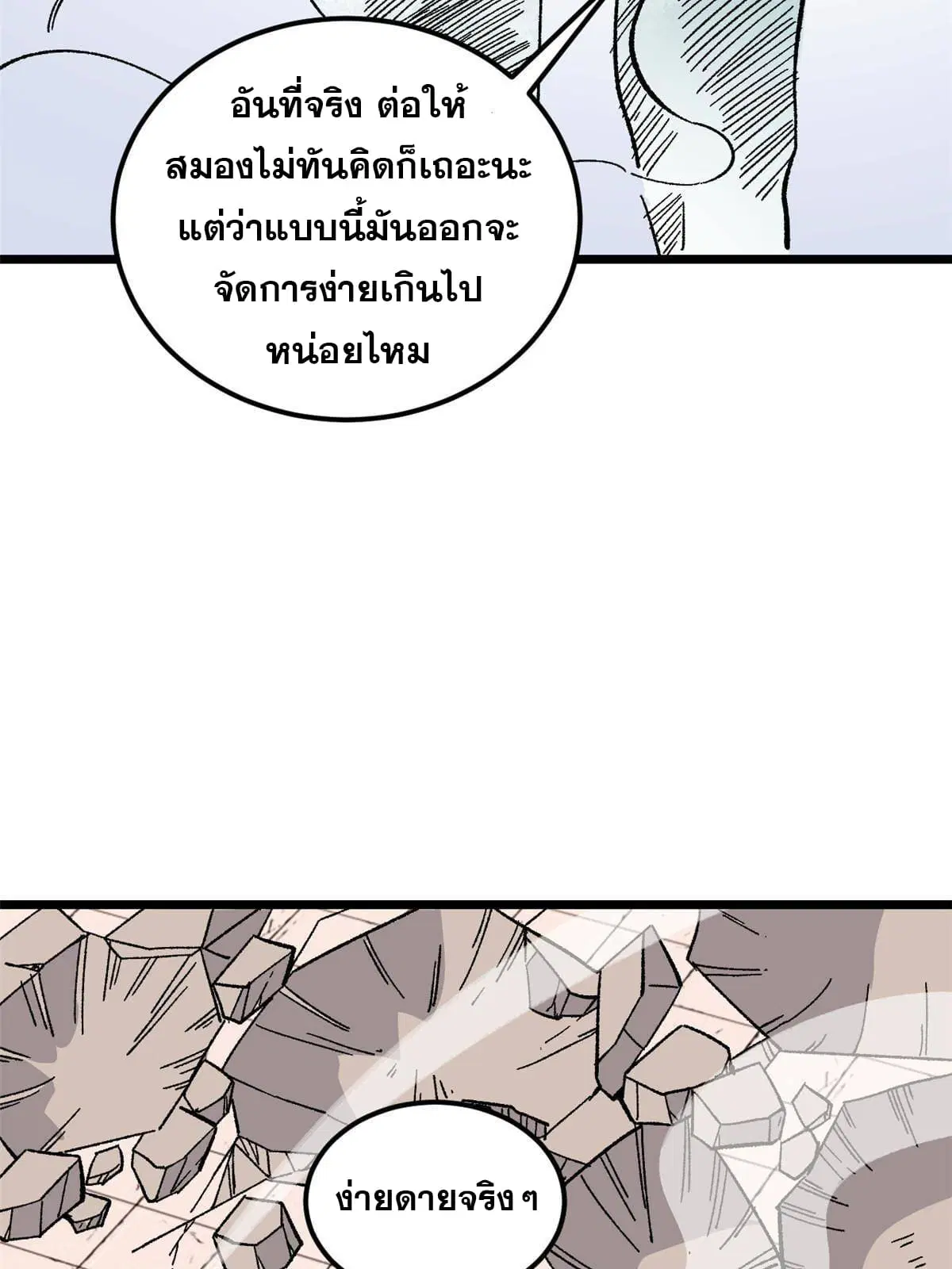 All Hail the Sect Leader ตอนที่ 168 หน้า 45