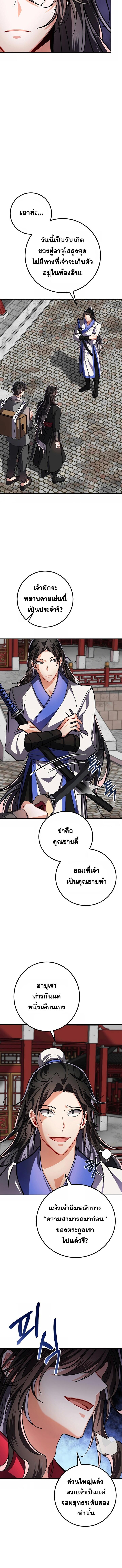 Reicarnated of a Martial Prodigy ตอนที่ 3 หน้า 3