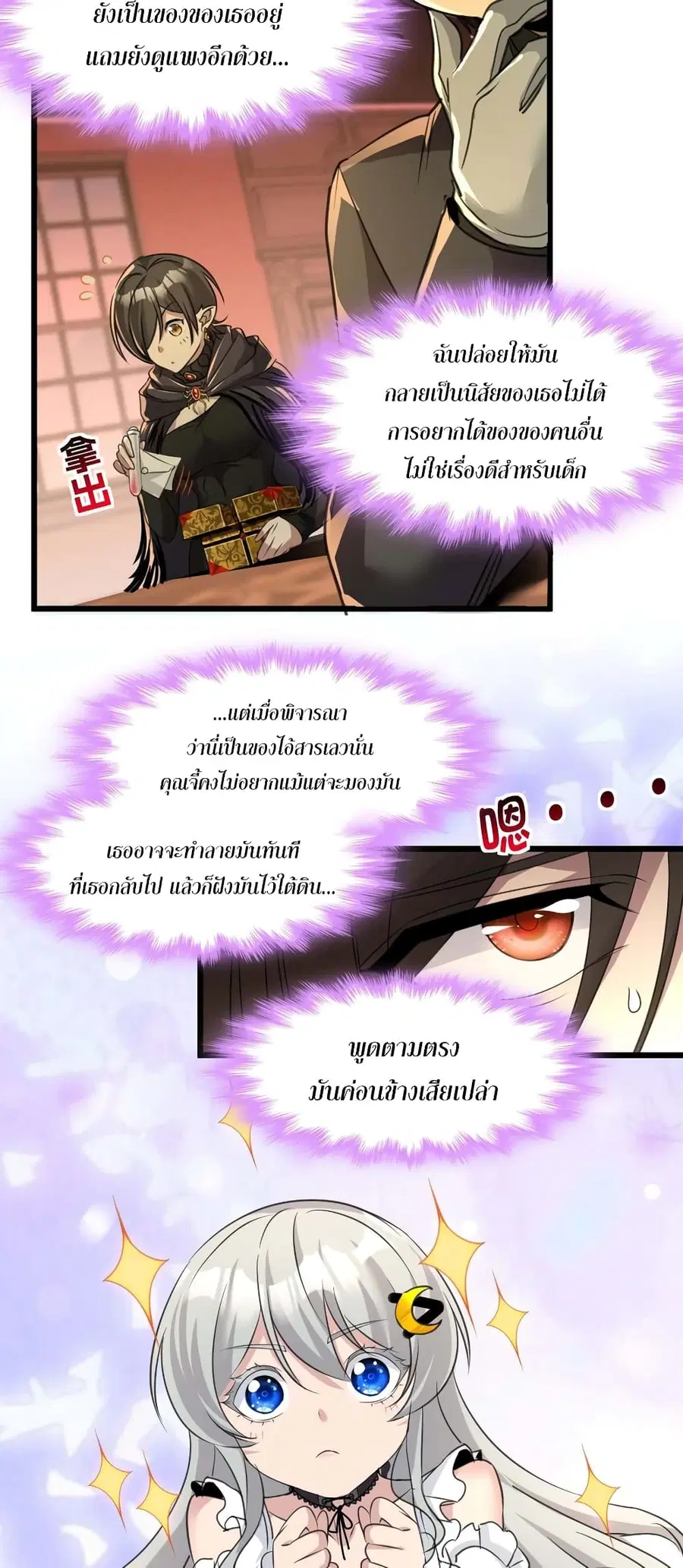 I’m Really Not the Evil God’s Lackey ตอนที่ 92 หน้า 45