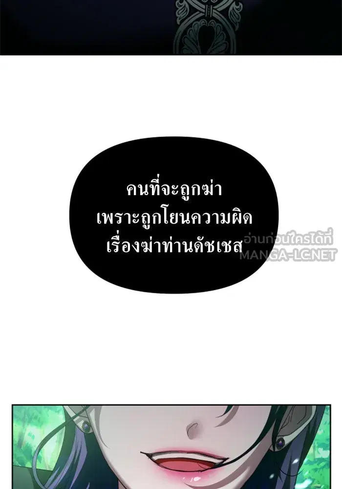 Your Throne ตอนที่ 118 หน้า 96