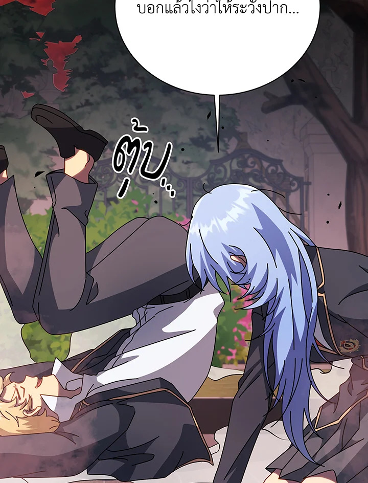 Necromancer Academy’s Genius Summoner ตอนที่ 116 หน้า 27