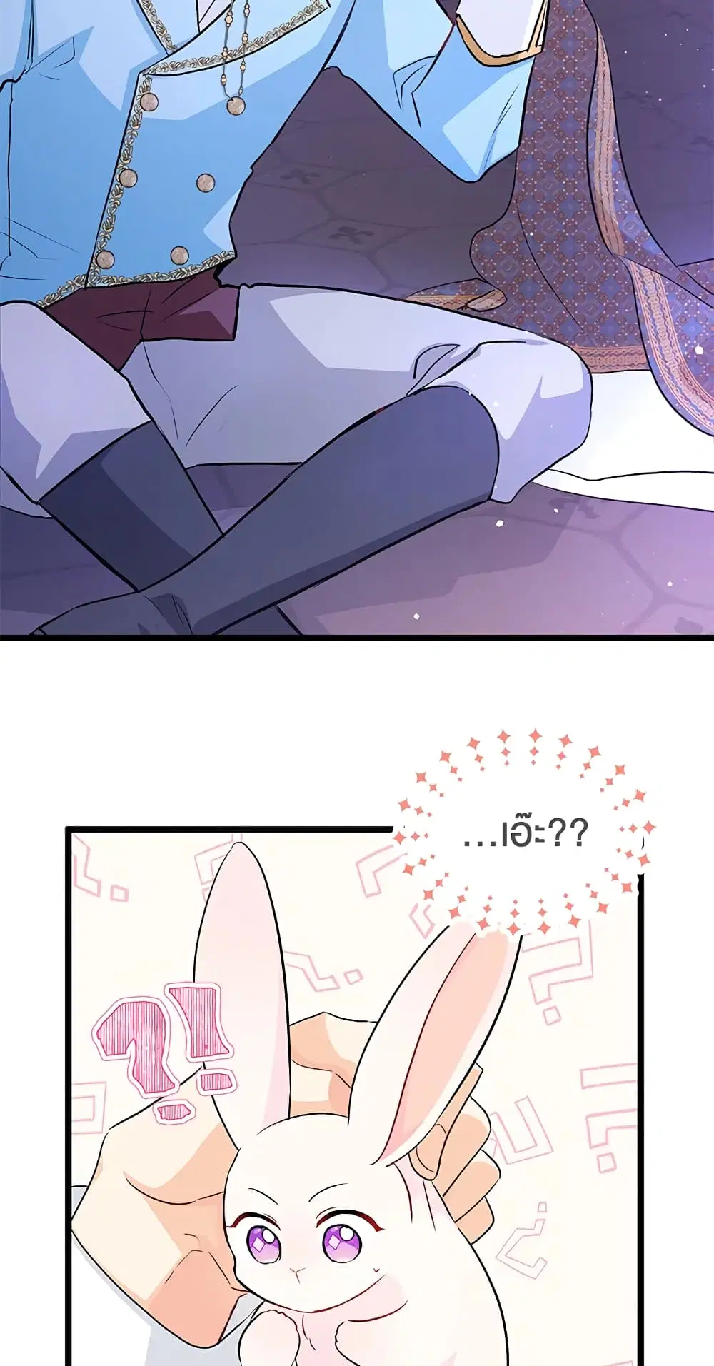 The Symbiotic Relationship Between a Panther and a Rabbit ตอนที่ 21 หน้า 13