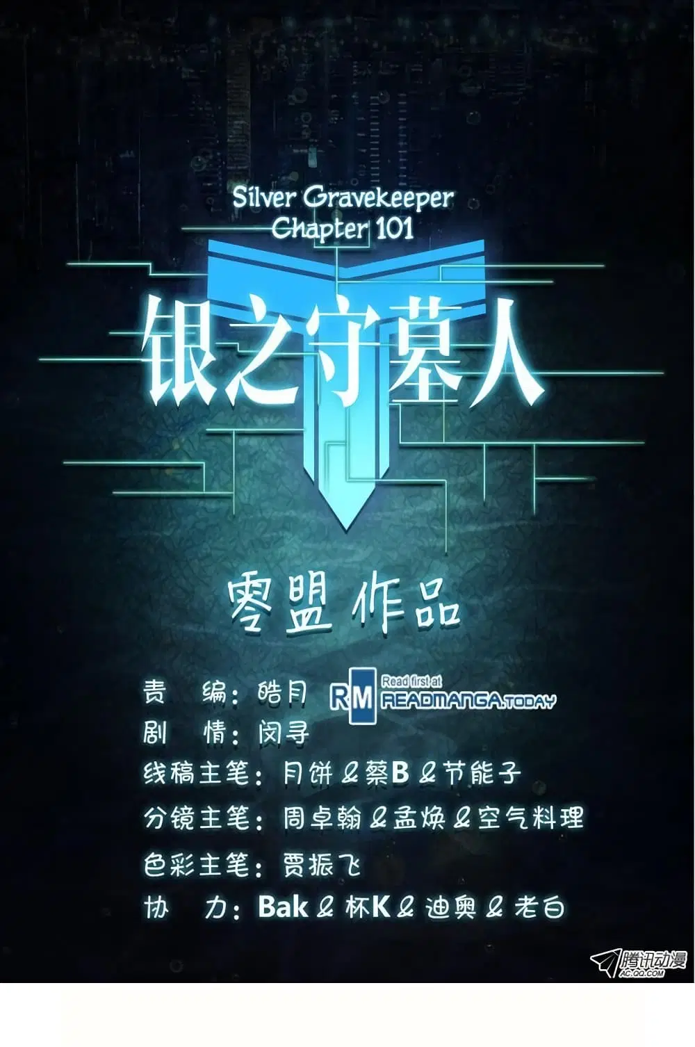 Silver Gravekeeper ตอนที่ 101 หน้า 11