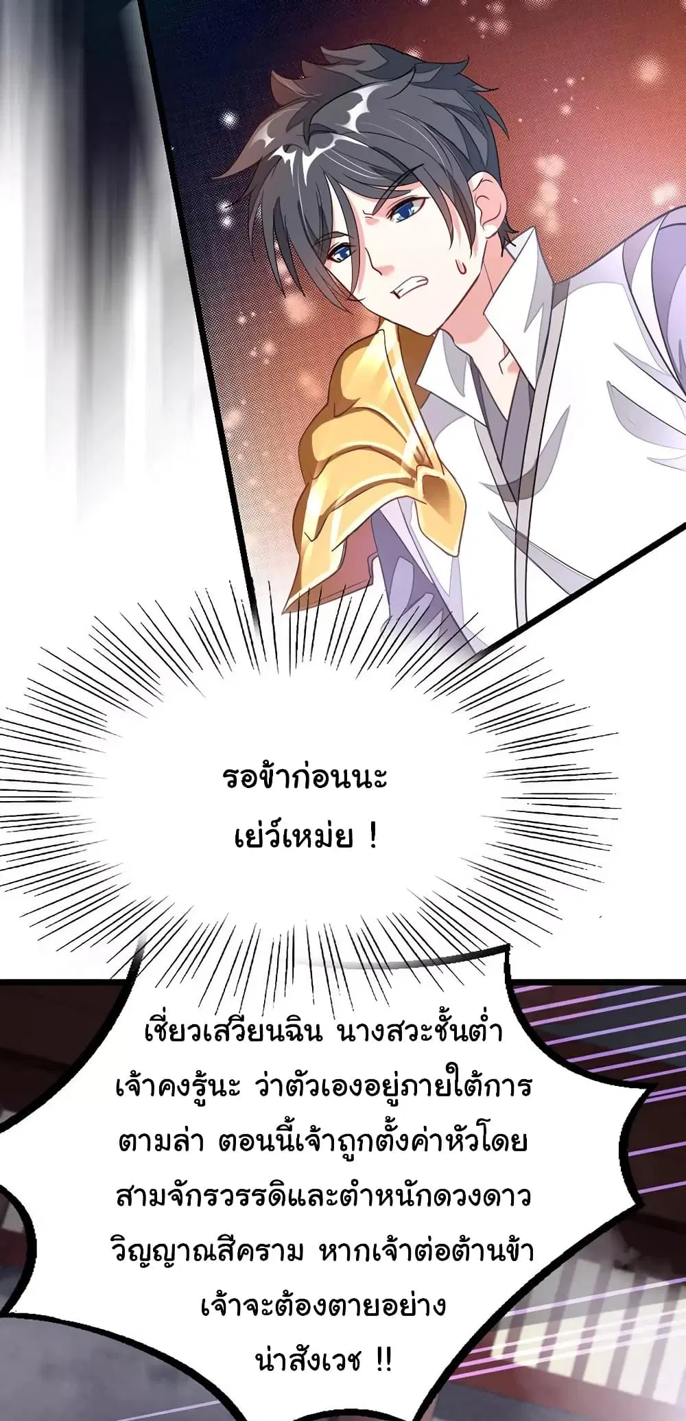 Nine Sun God King ตอนที่ 98 หน้า 26