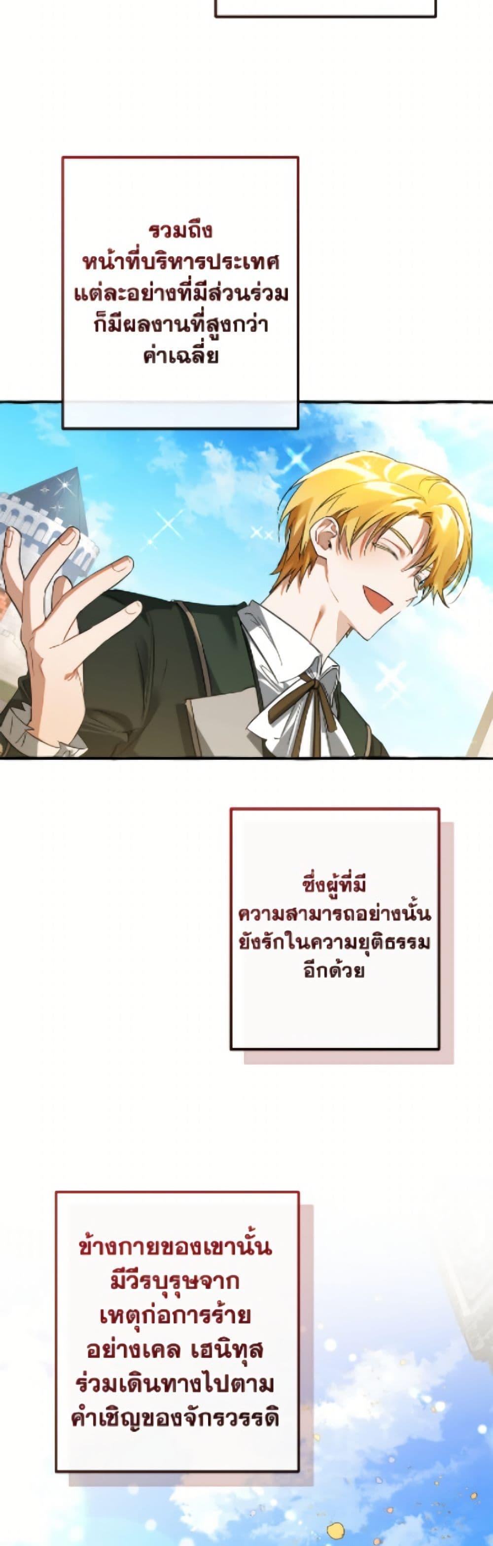 Trash of the Count’s Family คุณชายไม่เอาไหนแห่งตระกูลเคานต์ ตอนที่ 169 หน้า 20