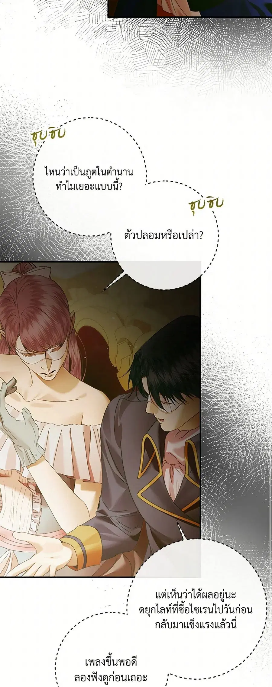 Becoming The Villain’s Family ตอนที่ 136 หน้า 13