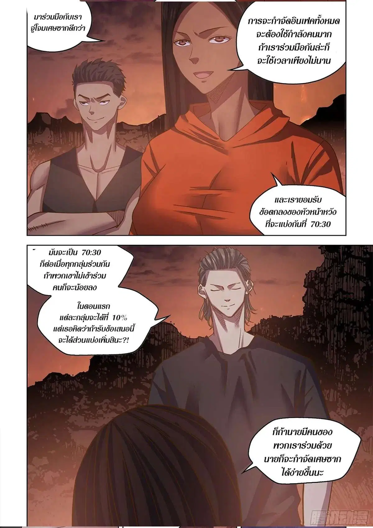 The Last Human ตอนที่ 431 หน้า 6