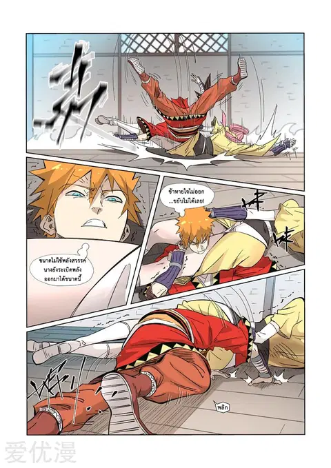 Tales of Demons and Gods ตอนที่ 321 หน้า 18
