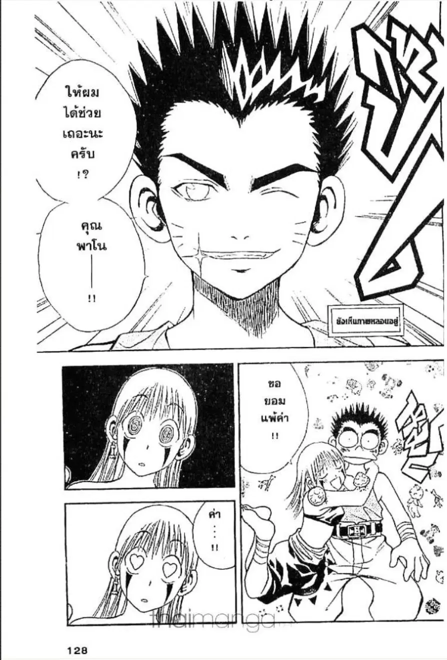 MÄR ตอนที่ 60 หน้า 7
