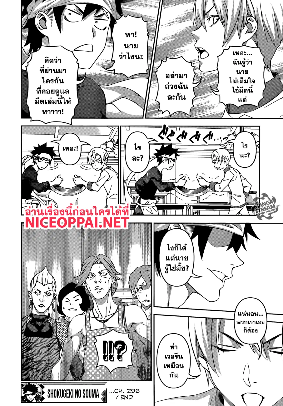 Shokugeki no Soma ตอนที่ 298 หน้า 19