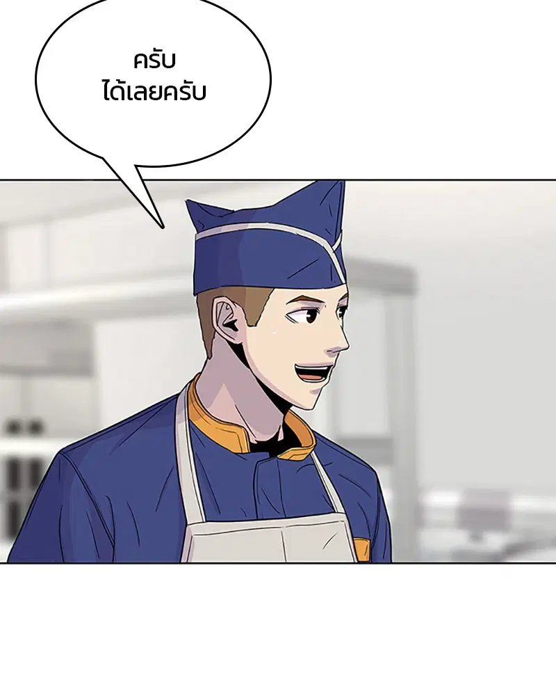 Kitchen Soldier ตอนที่ 56 หน้า 56