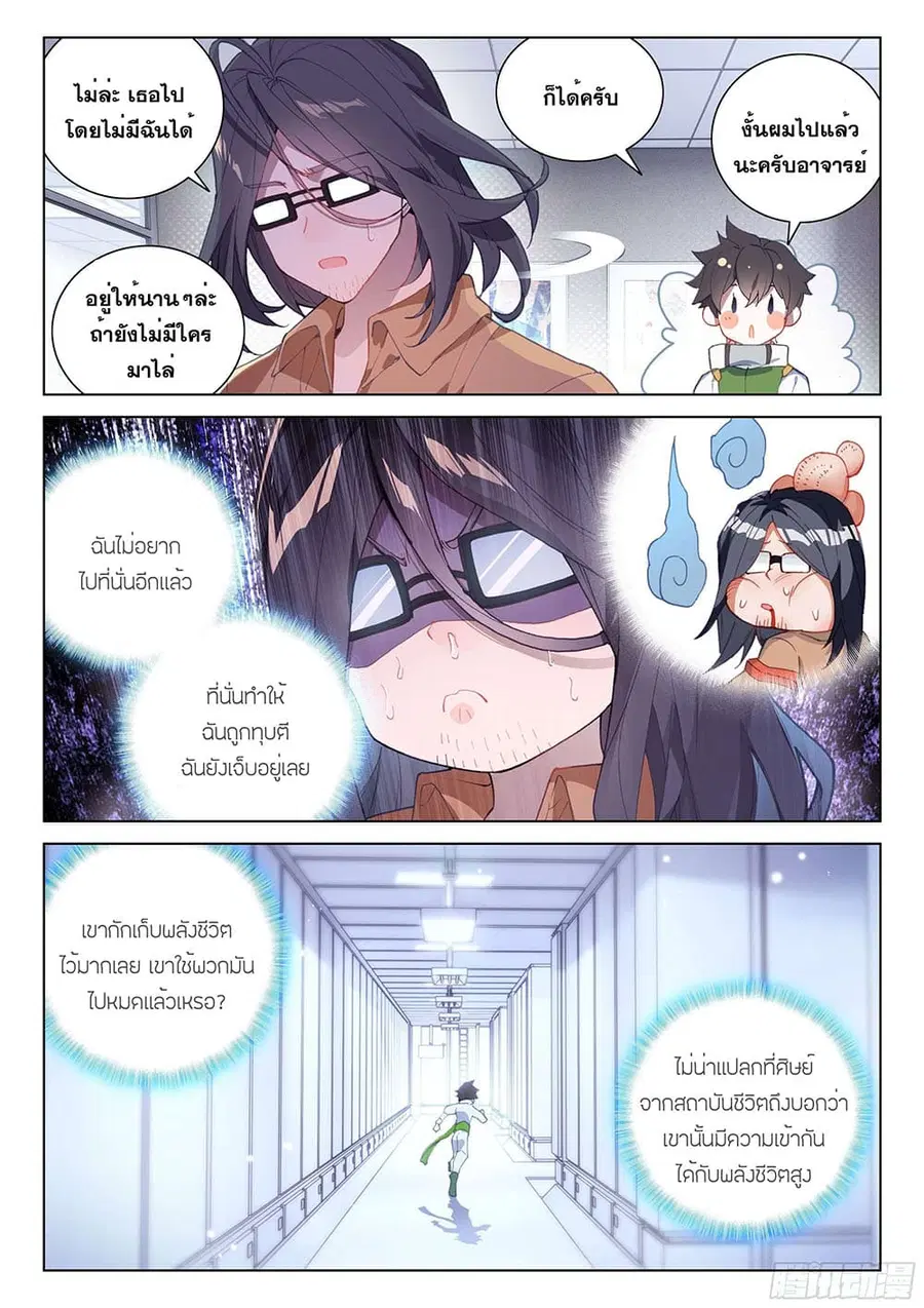 Douluo Dalu IV ตอนที่ 190 หน้า 18