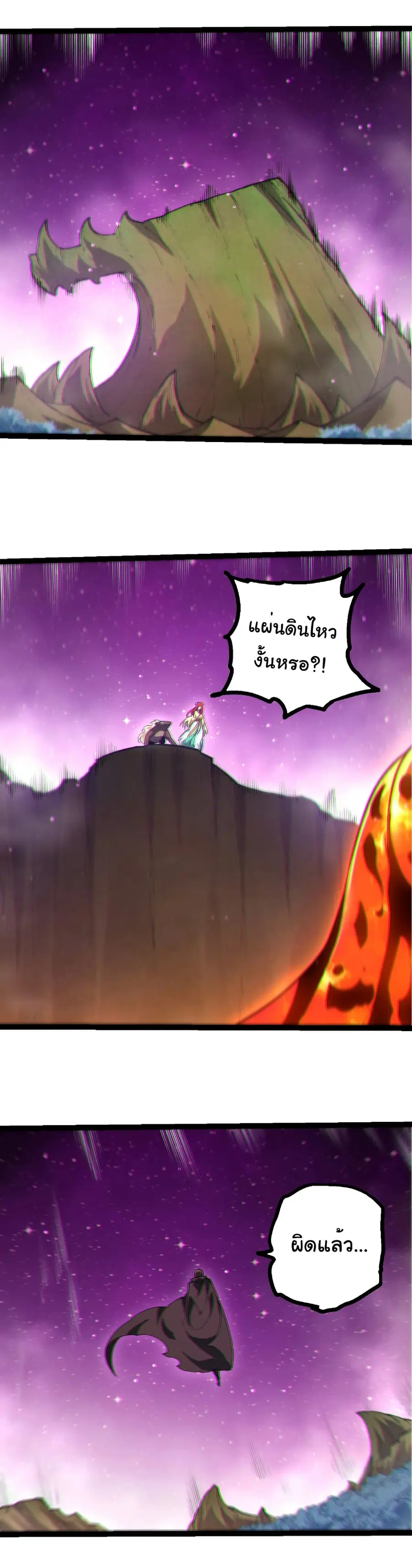Evolution from the Big Tree ตอนที่ 444 หน้า 6