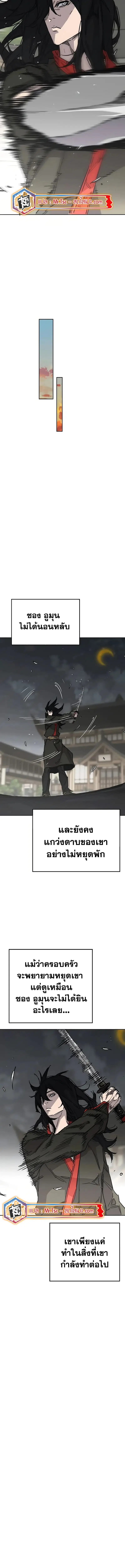 The Undefeatable Swordsman ตอนที่ 229 หน้า 14