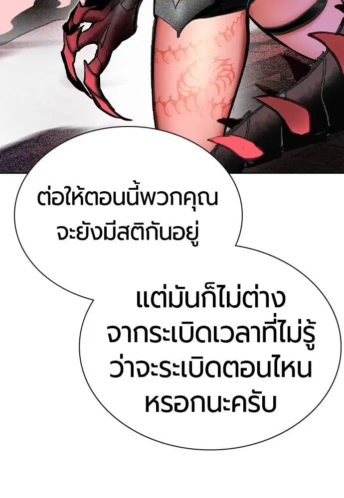 Jungle Juice ตอนที่ 130 หน้า 37