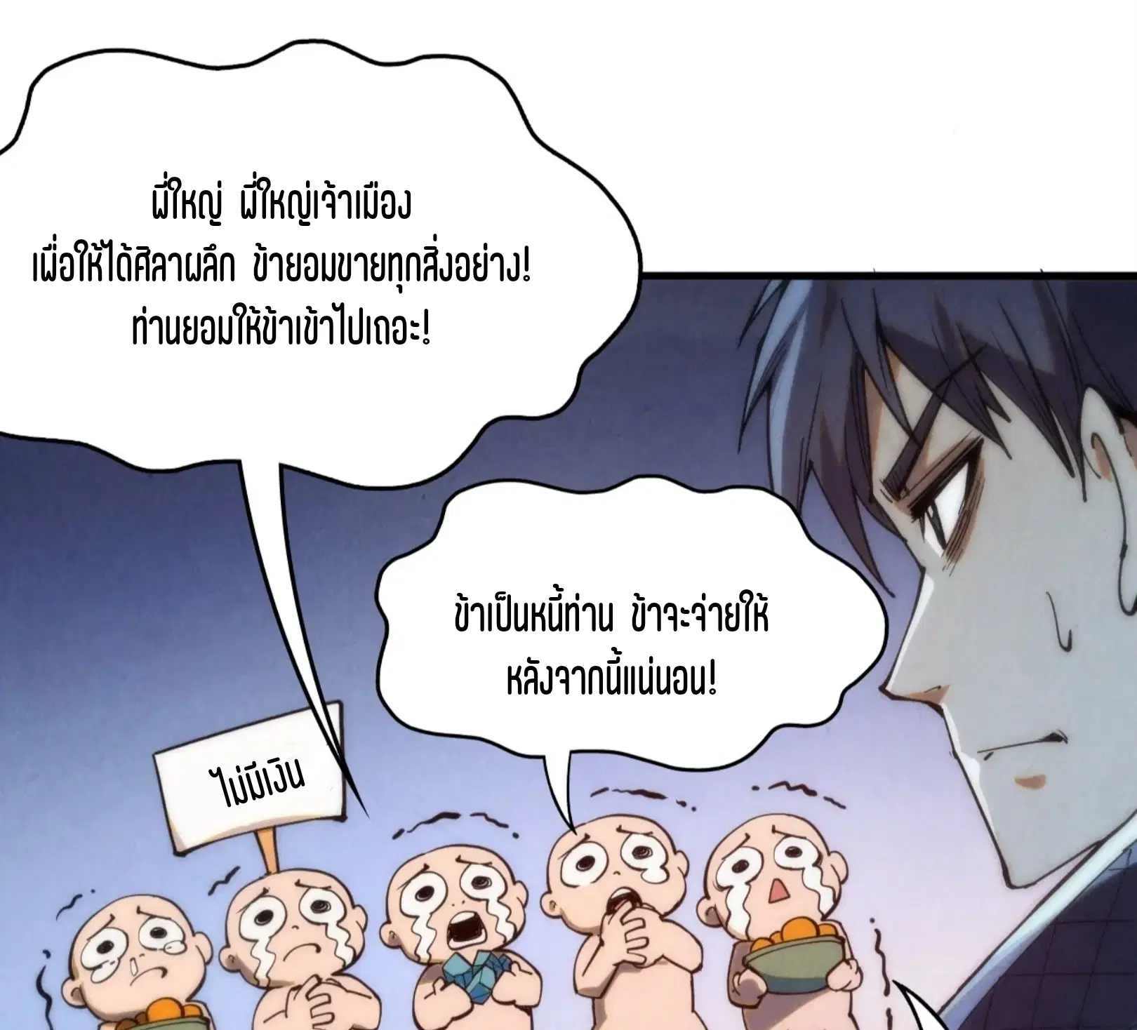 The Eternal Supreme ตอนที่ 252 หน้า 62