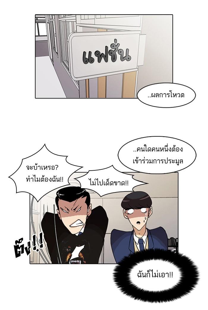 Lookism ตอนที่ 24 หน้า 11