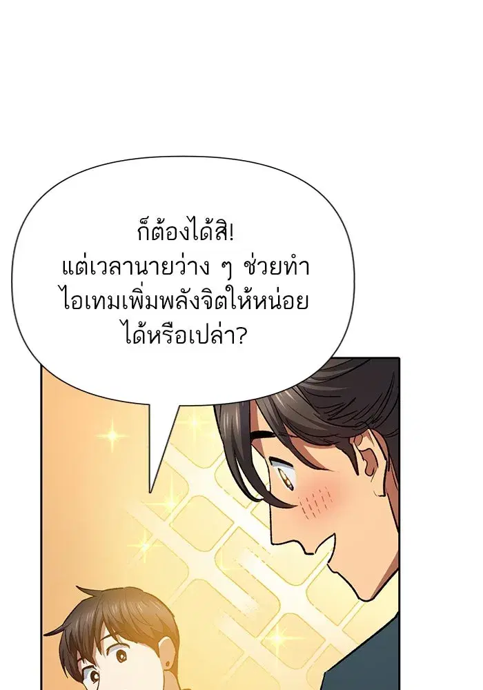 The S-Classes That I Raised (My S-Class Hunters) ตอนที่ 70 หน้า 106