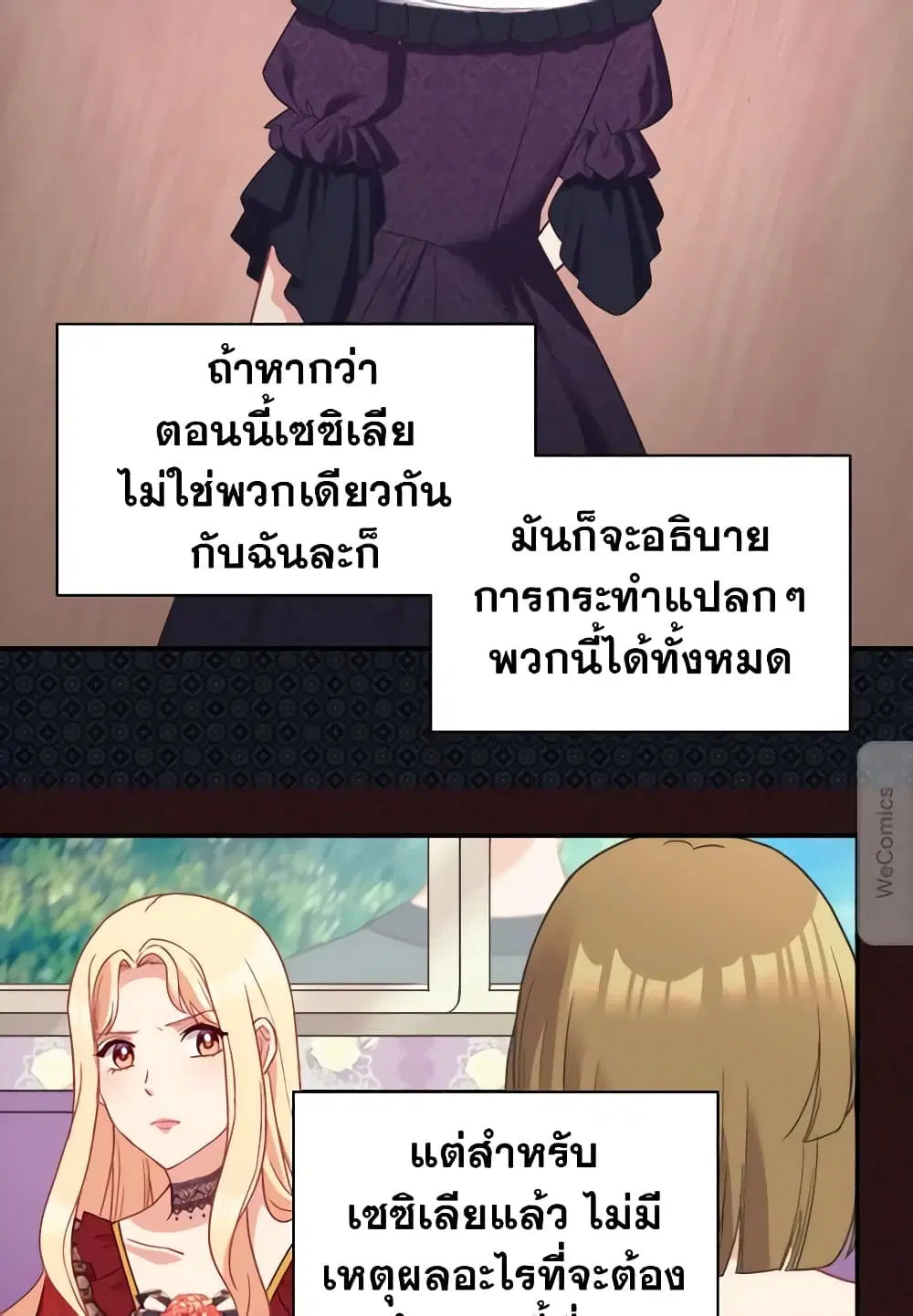 What It Takes to be a Villainess ตอนที่ 140 หน้า 38