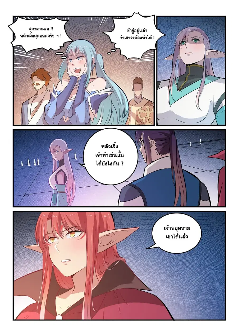 Bailian Chengshen ตอนที่ 259 หน้า 14