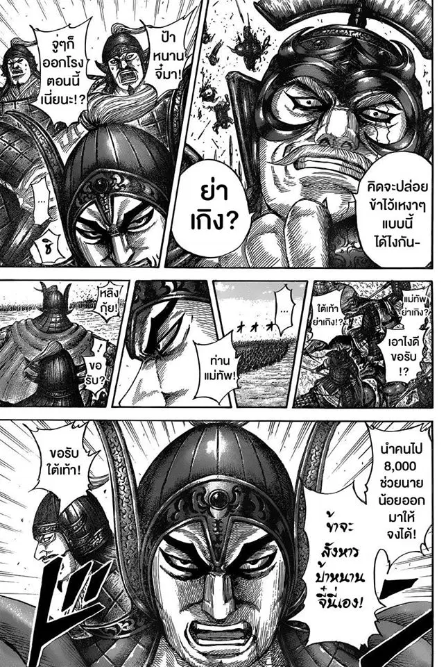 Kingdom ตอนที่ 536 หน้า 17