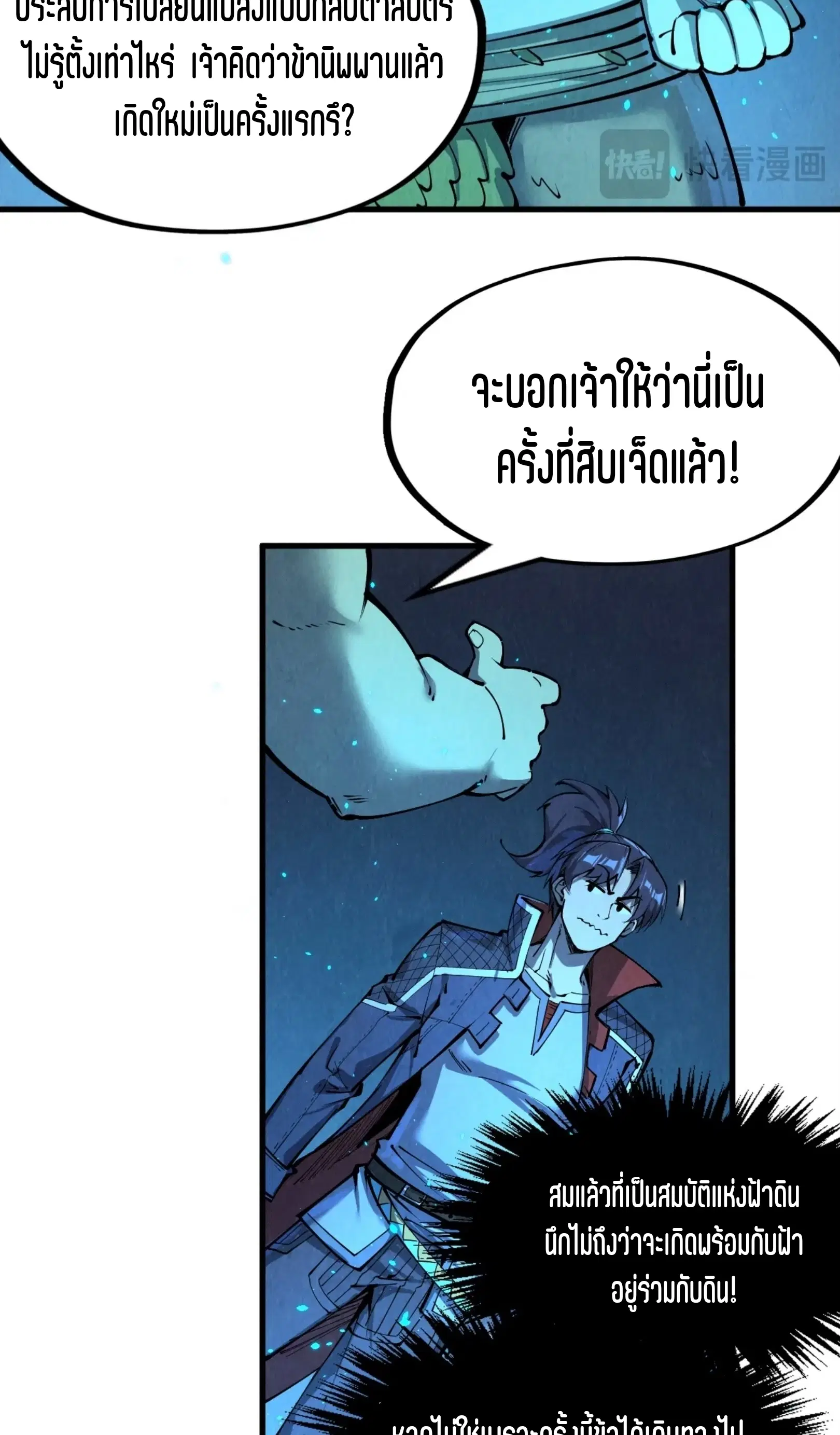 The Eternal Supreme ตอนที่ 250 หน้า 35