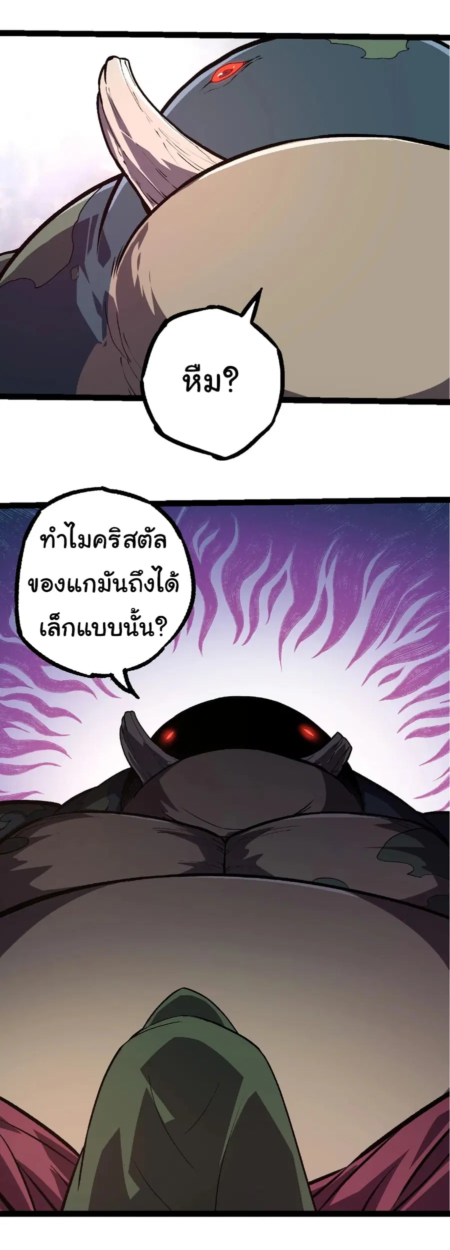 Evolution Begins With A Big Tree ตอนที่ 300 หน้า 22