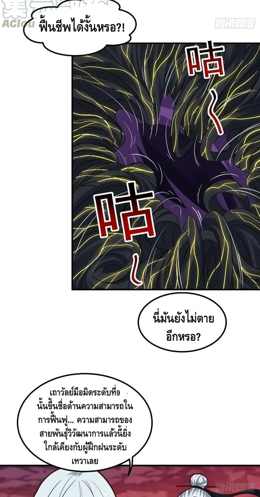 High Energy Strikes ตอนที่ 210 หน้า 49
