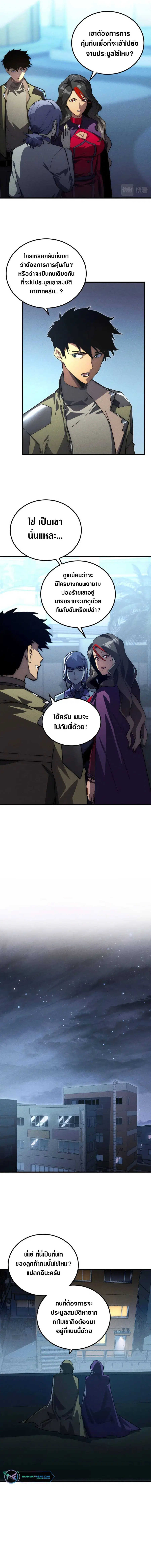 Rise From The Rubble ตอนที่ 176 หน้า 7