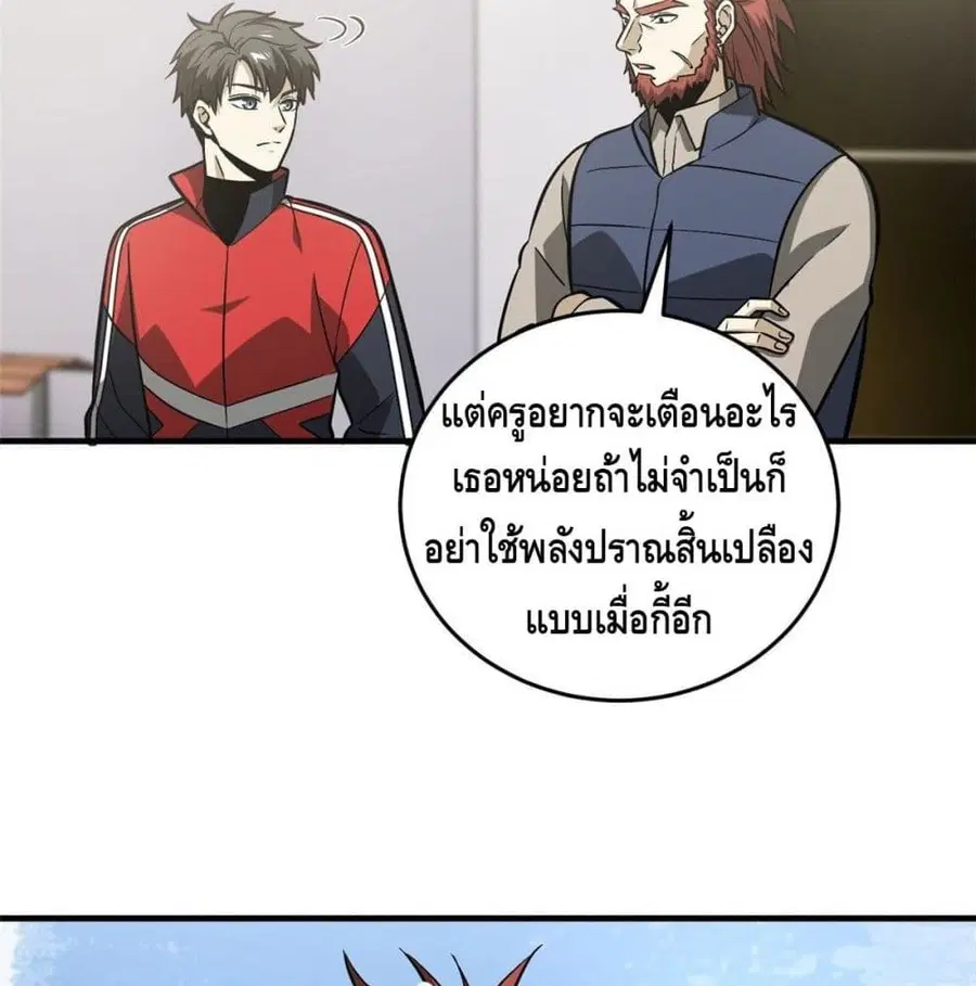 Global Martial Arts ตอนที่ 80 หน้า 40