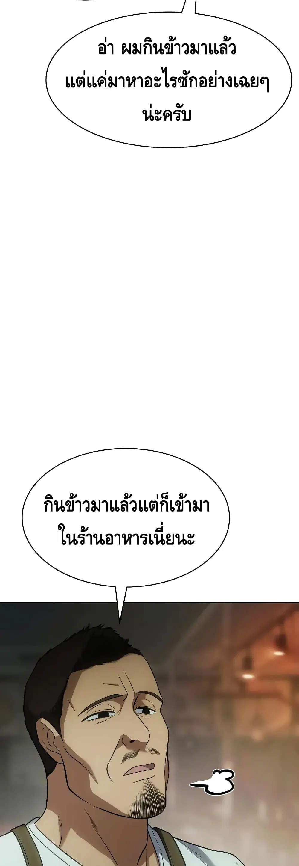 Baek XX ตอนที่ 28 หน้า 74