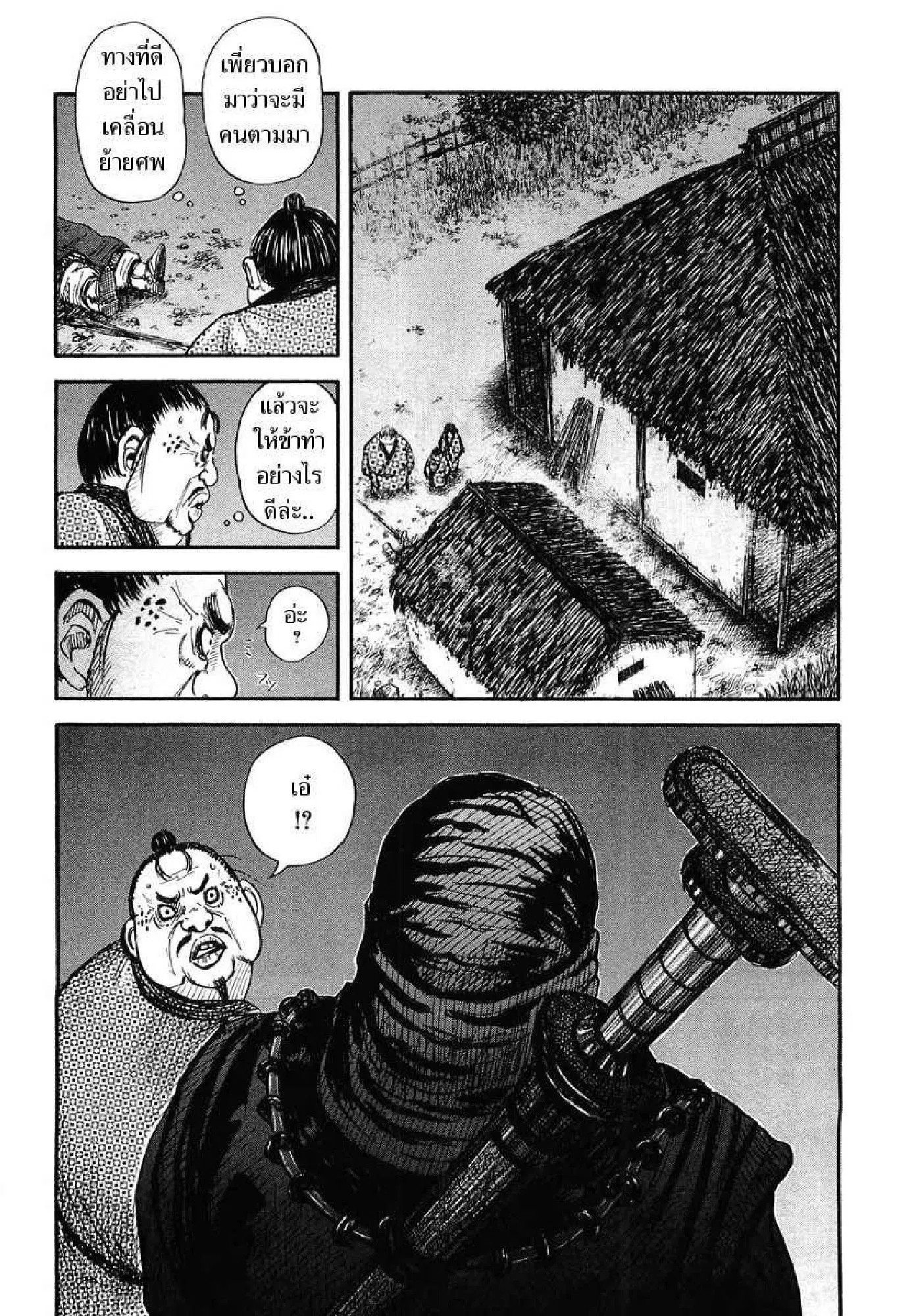 Kingdom ตอนที่ 2 หน้า 15
