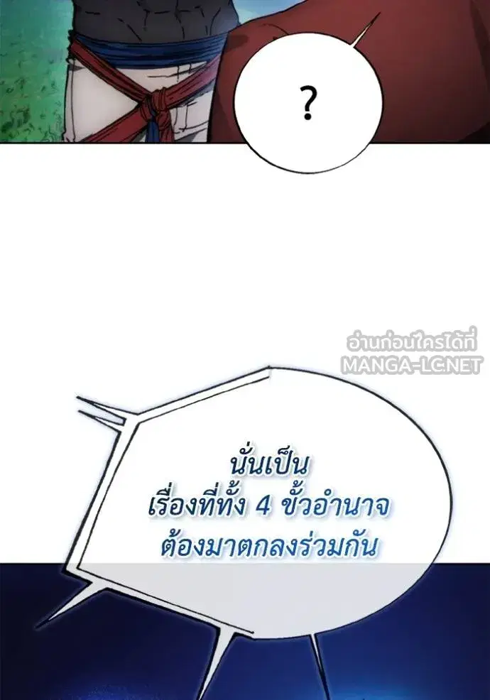 How to Live as a Villain ตอนที่ 169 หน้า 105