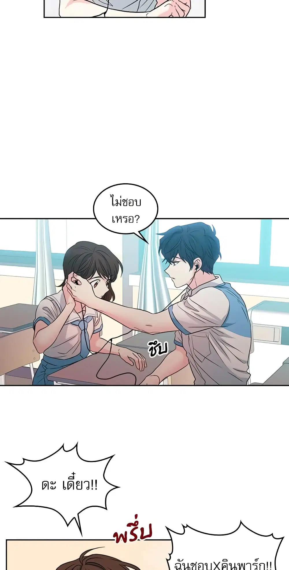 My Life as an Internet Novel ตอนที่ 17 หน้า 13