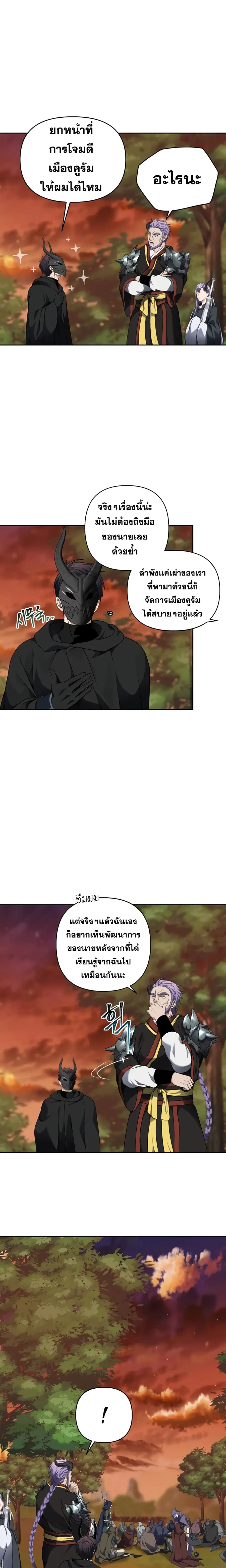 Ranker Who Lives A Second Time ตอนที่ 69 หน้า 15