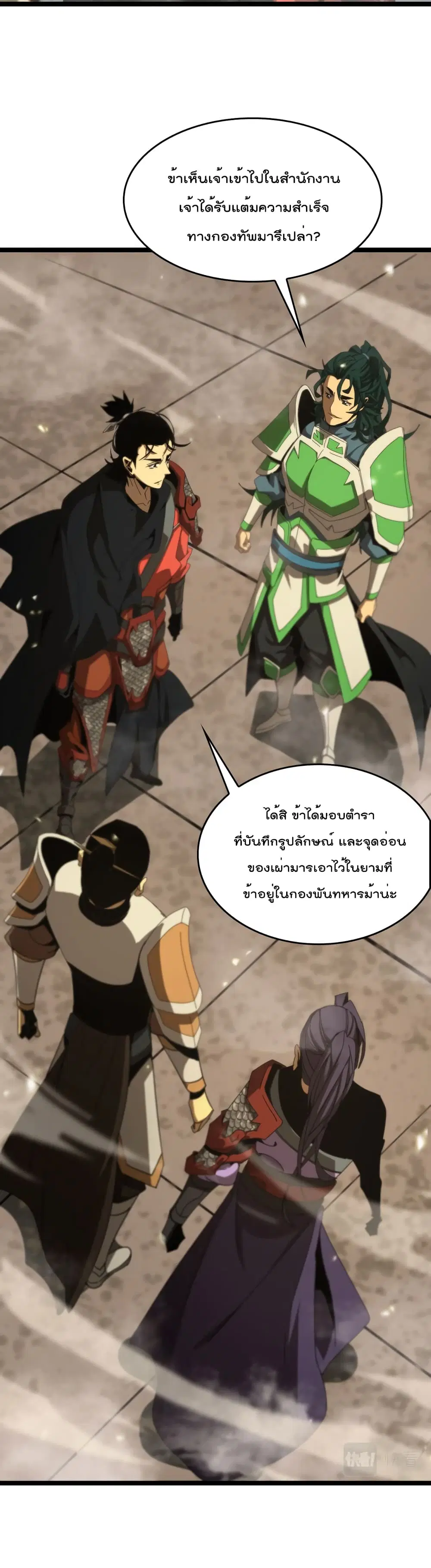 World’s Apocalypse Online ตอนที่ 101 หน้า 11