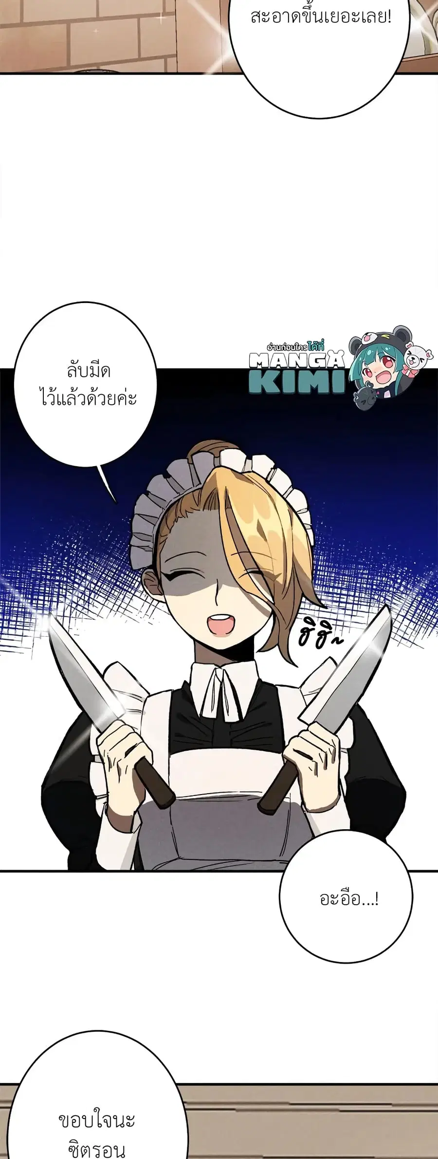 The Young Lady Is a Royal Chef ตอนที่ 6 หน้า 8