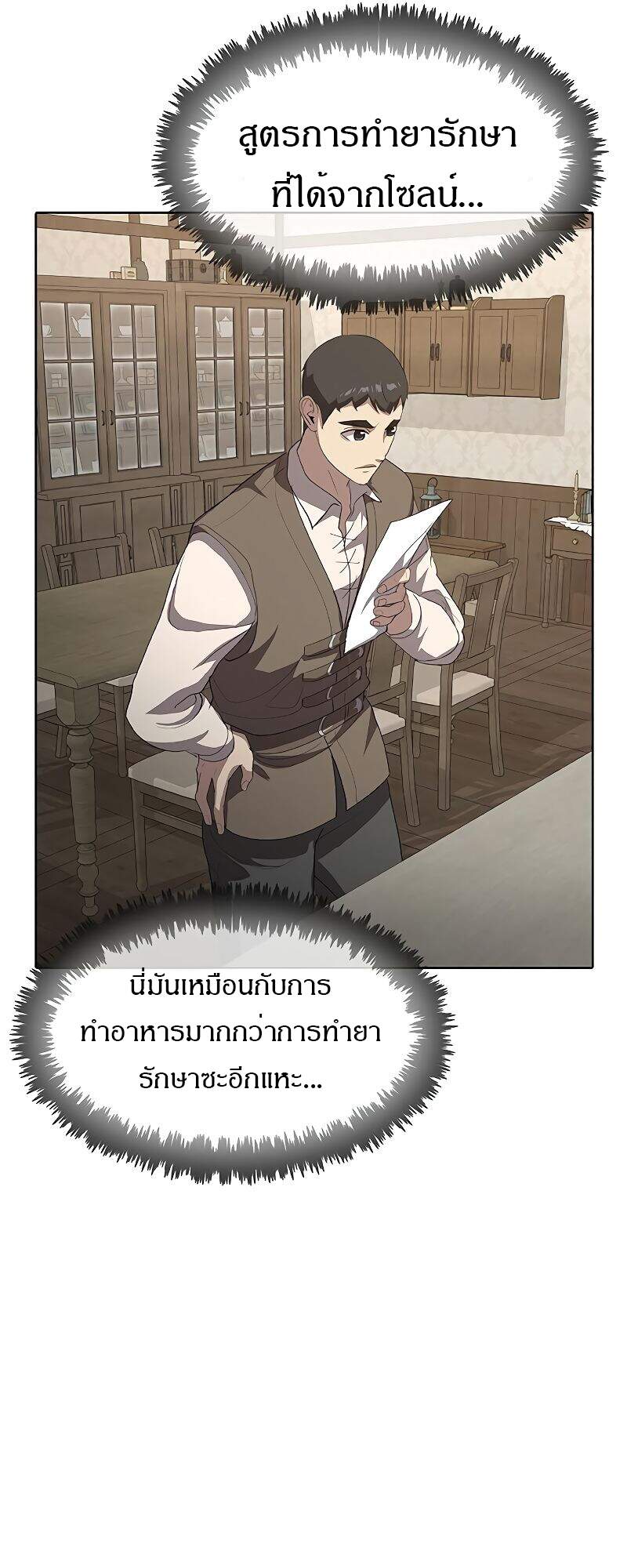 The Strongest Chef in Another World เชฟพันธุ์แกร่งในต่างโลก ตอนที่ 26 หน้า 16